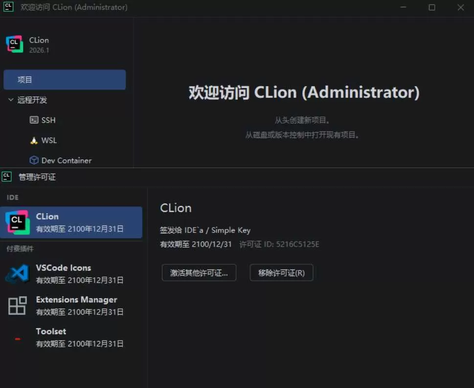 CLion v2026.1.0.0 高级版-小栈博客