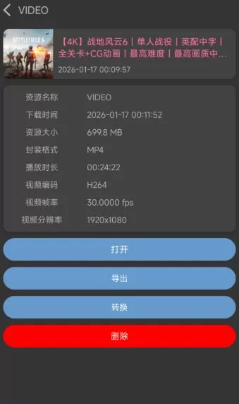BVD哔哩哔哩视频下载器2.3.1.foss版：免费无水印下载B站视频与弹幕-小栈博客