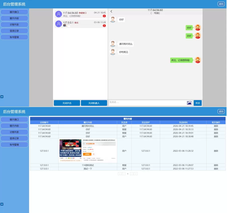 PHP在线客服系统3.0防黑版_带机器人即时通讯聊天源码