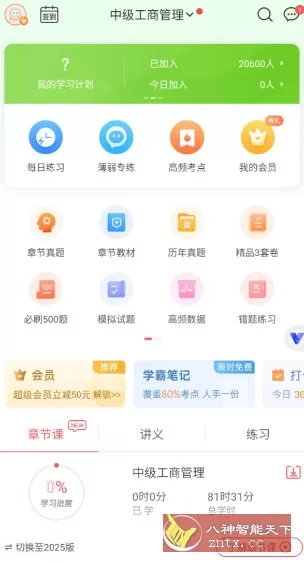 经济师万题库v5.8.3.0高级版-小栈博客