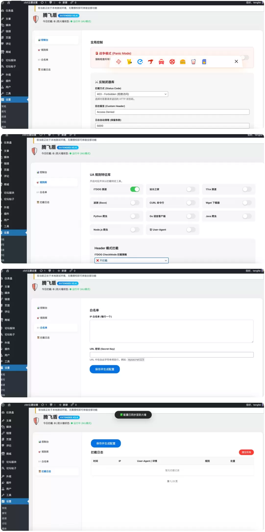WordPress插件 – 屏蔽测速网站的安全插件 WordPress插件 – 屏蔽测速网站的安全插件