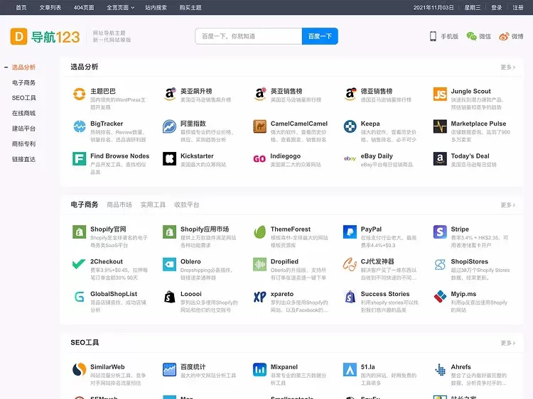 WordPress主题导航123升级版：免费模板源码，不限域名，附详细教程-小栈博客