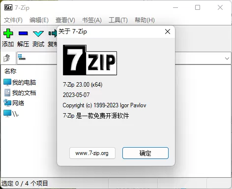 老牌压缩软件7-Zip v26.01修订版-小栈博客