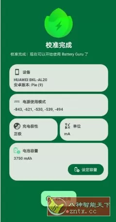 Battery Guru电池大师 v2.4.9-beta7高级版-小栈博客