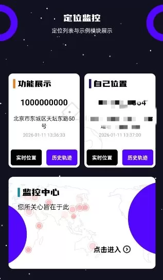 手机定位找人8.6.9高级版-小栈博客