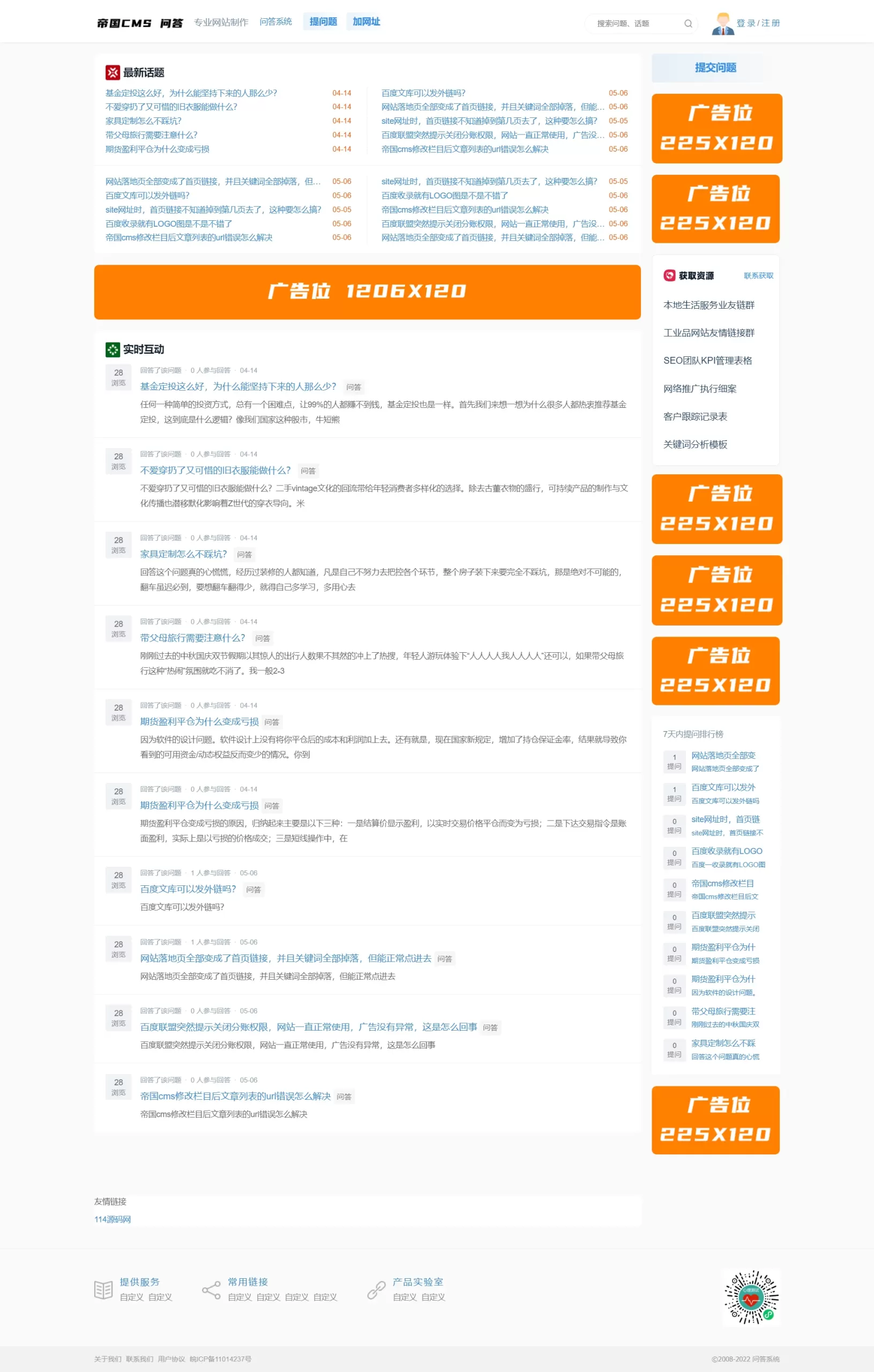 帝国CMS7.5全新后台仿搜外问答模板整站带演示数据源码-小栈博客