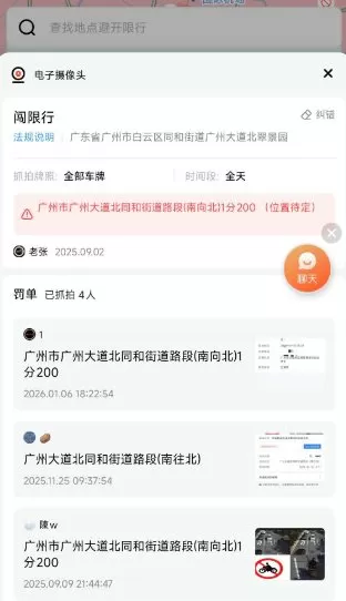 摩途v4.0.9纯净版：全国摩托车限行查询与电子眼抓拍预警，免费出行必备工具-小栈博客