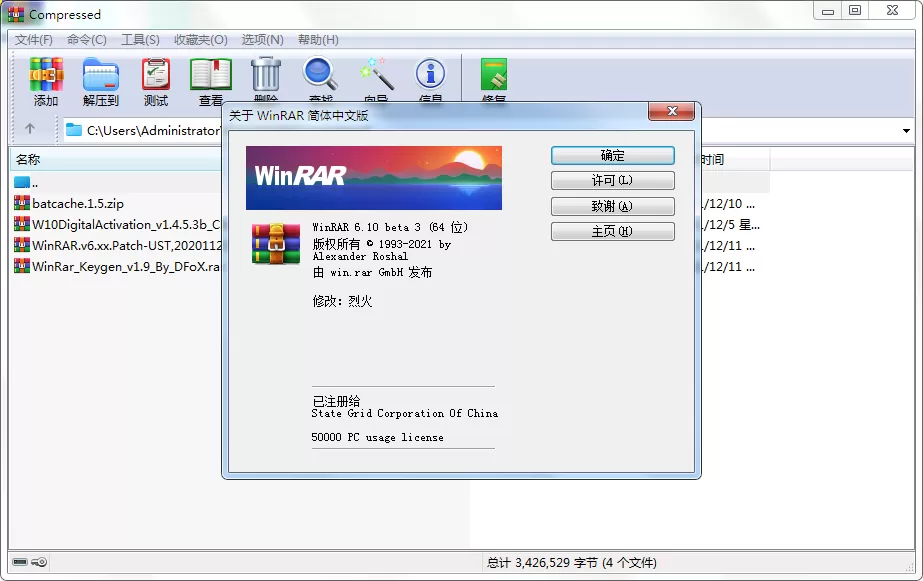 WinRAR 7.21 Beta1 烈火汉化版下载 | 免费注册版解压缩软件-小栈博客