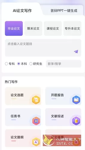 AI论文写作v1.1.3高级版-小栈博客
