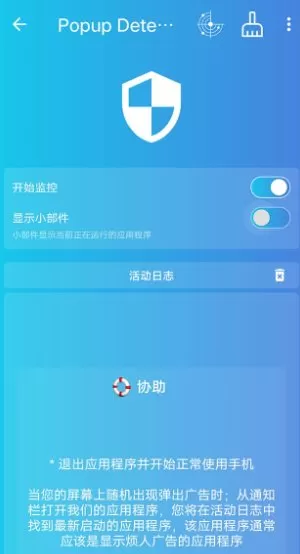 Popup Detector 弹窗检测器 v2.4.33 专业版：彻底告别手机弹窗广告，精准定位来源应用-小栈博客
