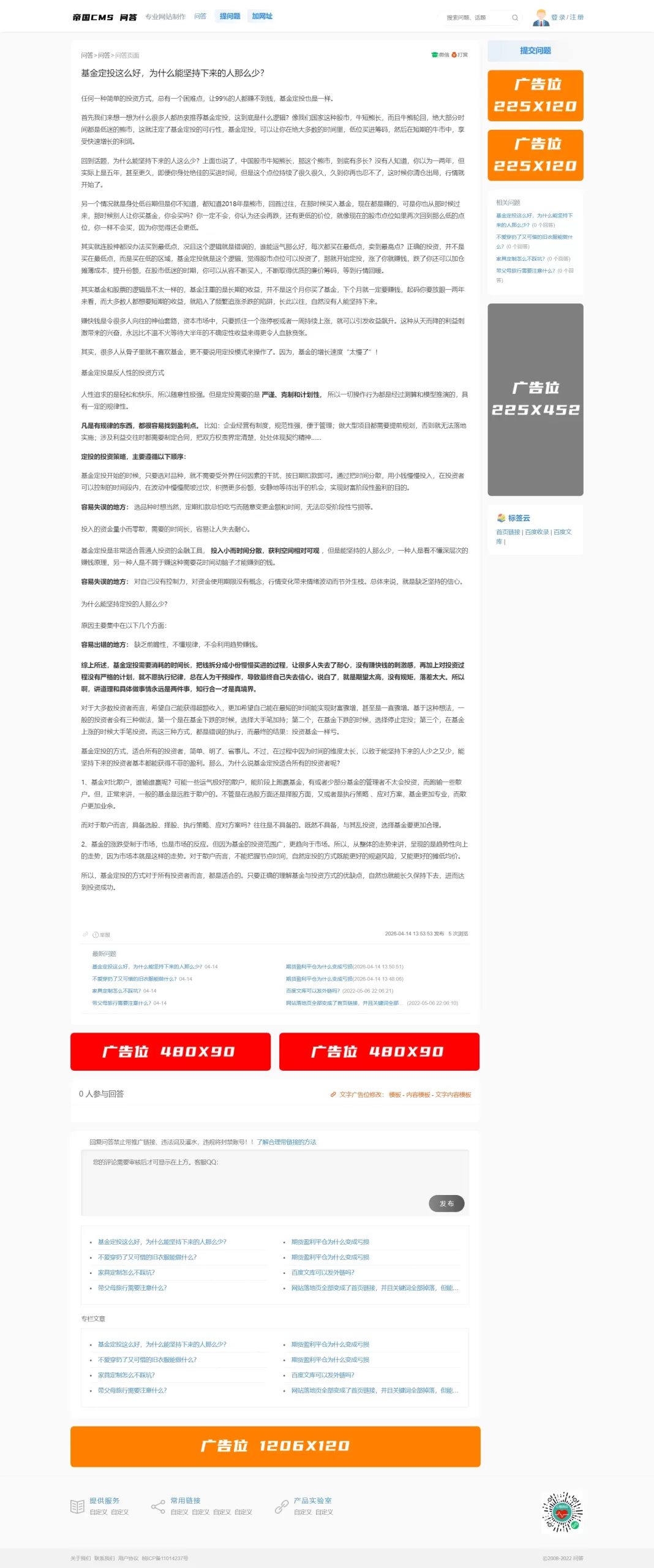 帝国CMS7.5全新后台仿搜外问答模板整站带演示数据源码