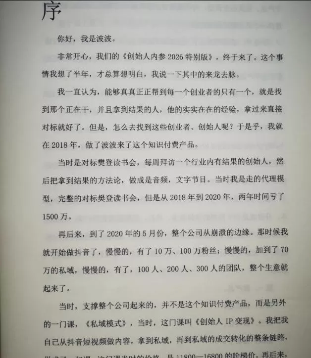创始人内参2026特别版PDF电子版，六件事讲透，做产品、流量、转化、搭班子、带队伍、上规模