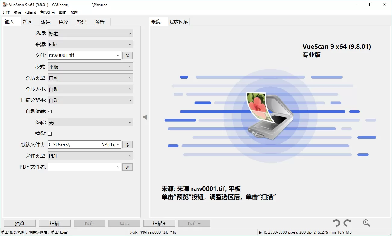 VueScan Pro 9.8.53.01 绿色便携版:解锁专业扫描,支持6500+扫描仪驱动-小栈博客
