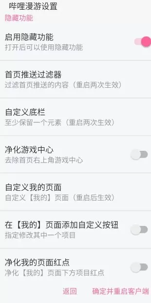 哔哩哔哩 v8.90.2内置模块-小栈博客