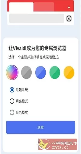 Vivaldi浏览器 v7.9.3980.88-小栈博客