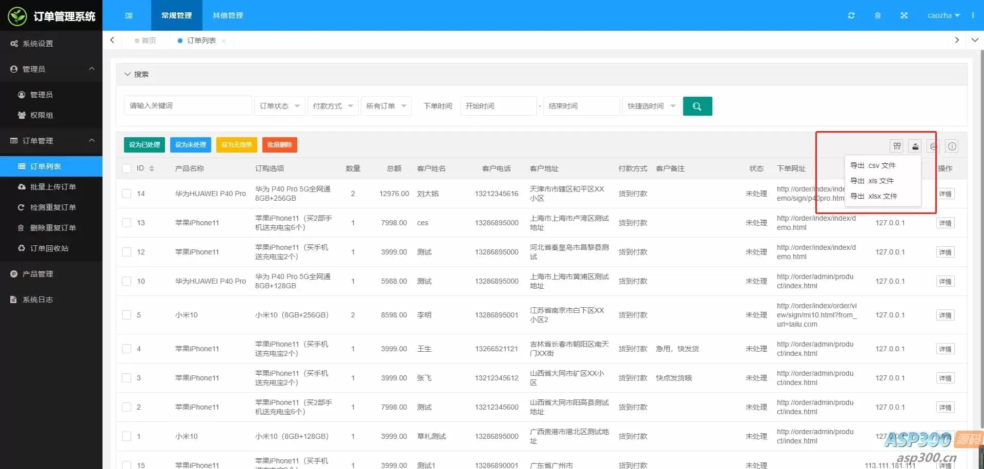 广告竞价页订单管理系统件 广告竞价页订单管理系统件