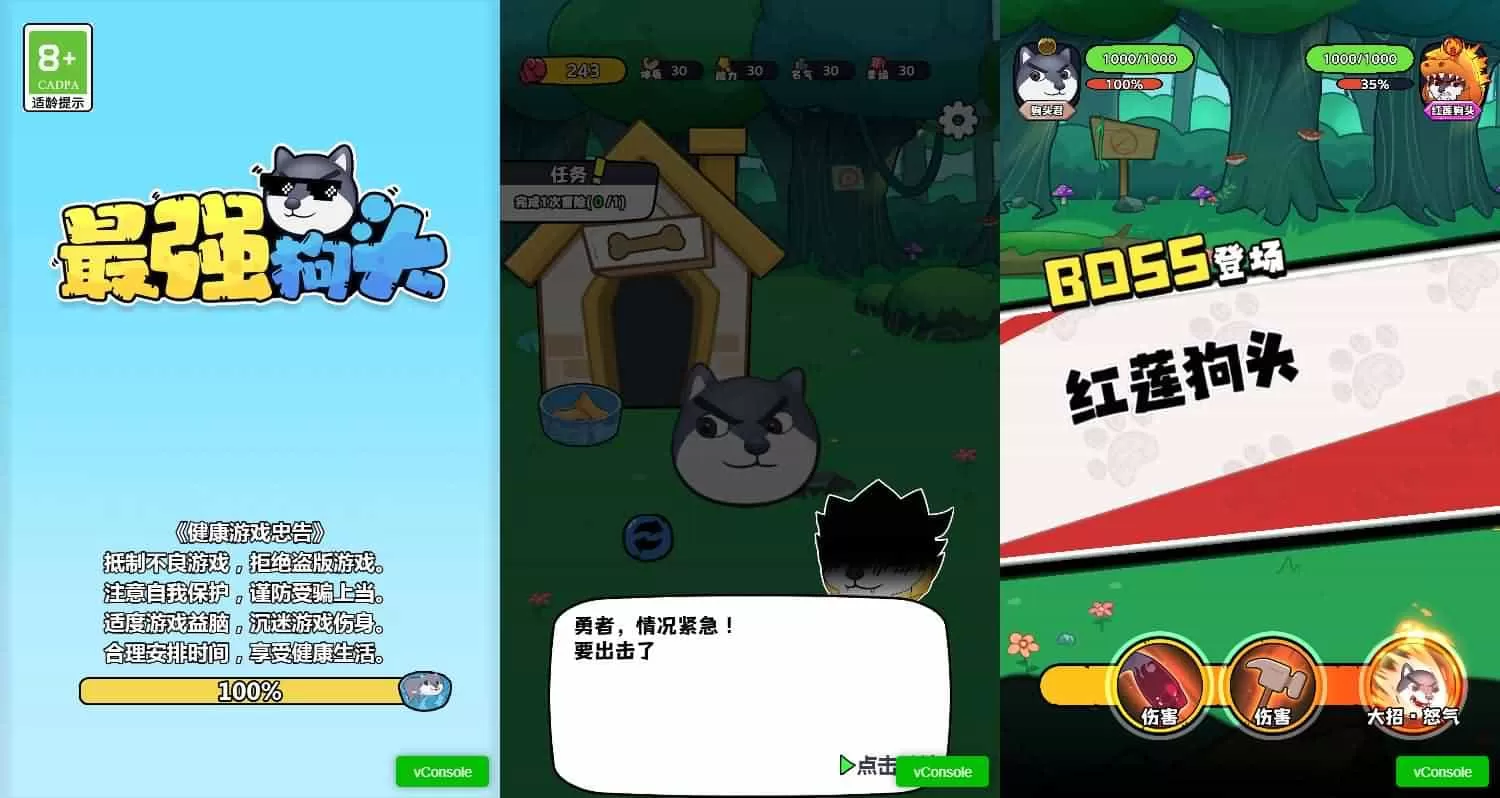 三网H5游戏【最强狗头】最新整理Linux手工服务端+安卓