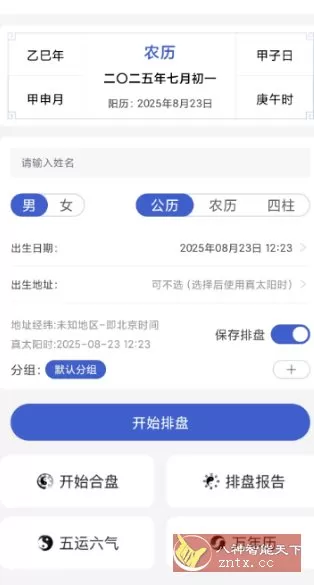 排盘宝v2.4.2 高级版-小栈博客