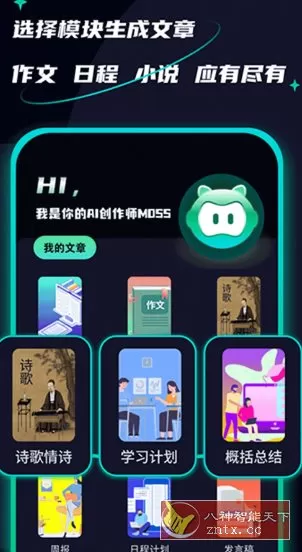 AI创作聊天大师2.2高级版-小栈博客