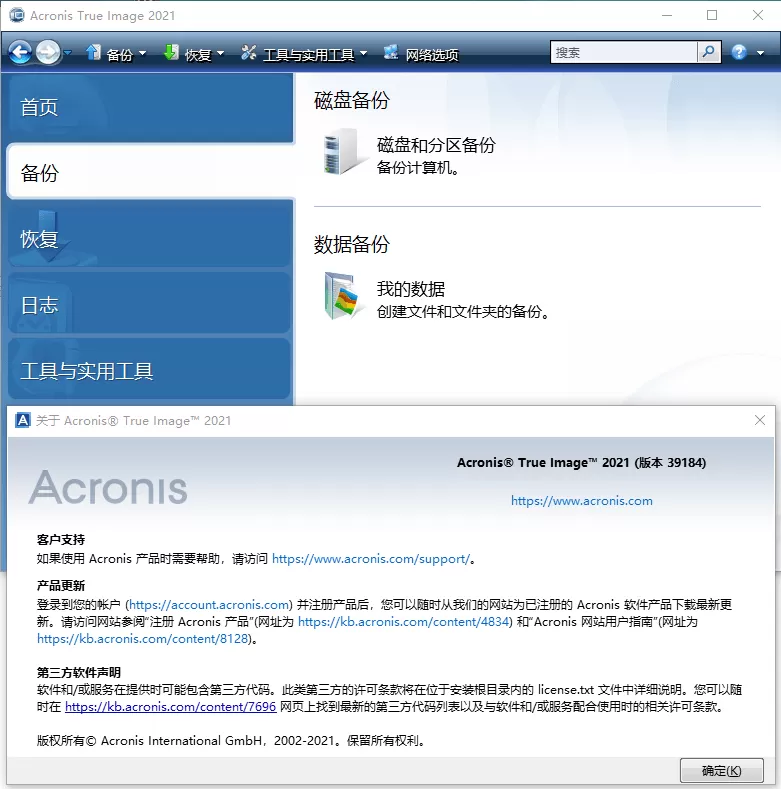 Acronis True Image v30.2.1.42980-小栈博客