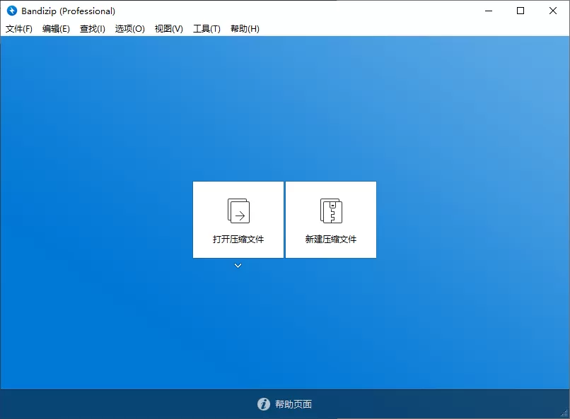 Bandizip v7.42 正式专业版-小栈博客