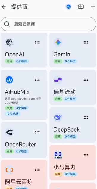 RikkaHub v2.1.6：聚合顶尖AI大模型的安卓开源助手，免费使用指南-小栈博客
