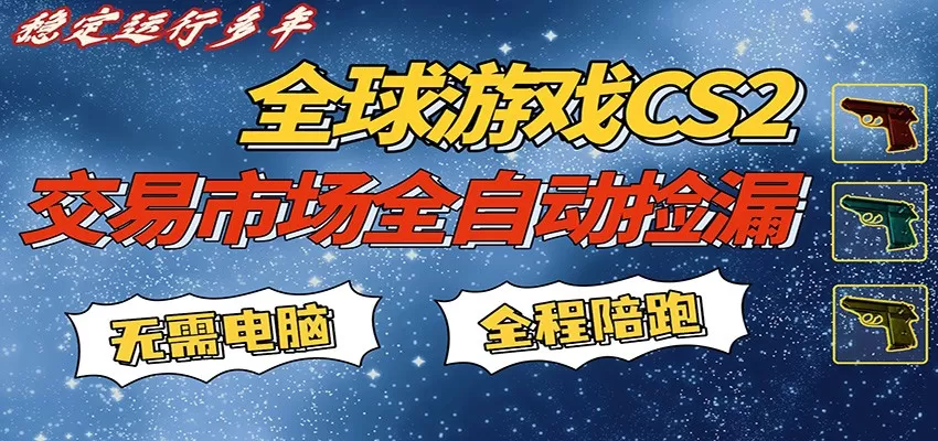 游戏交易市场赚米,一键批量捡漏,稳健变现超久(可验证),简单方便易上手 游戏交易市场赚米,一键批量捡漏,稳健变现超久(可验证),简单方便易上手
