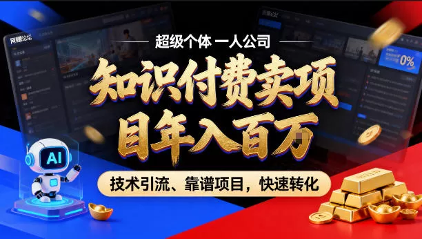 2026年卖项目年入百个W，AI智能体个人IP-精准引流-稳定项目-转化成交【揭秘】-小栈博客