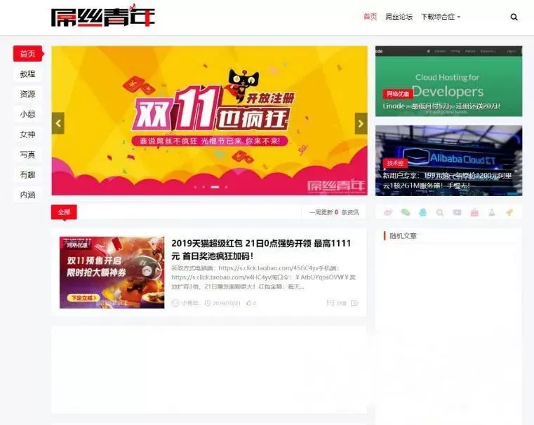 WordPress LIUI-One主题源码:仿屌丝网风格,响应式多功能博客模板-小栈博客