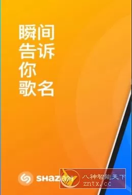 Shazam Encore 音乐雷达v16.32.0已付费版：免费解锁音乐识别神器，2026最新版下载-小栈博客