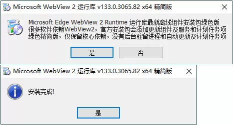 Microsoft Edge WebView2运行库精简版:轻量安装,释放系统资源-小栈博客