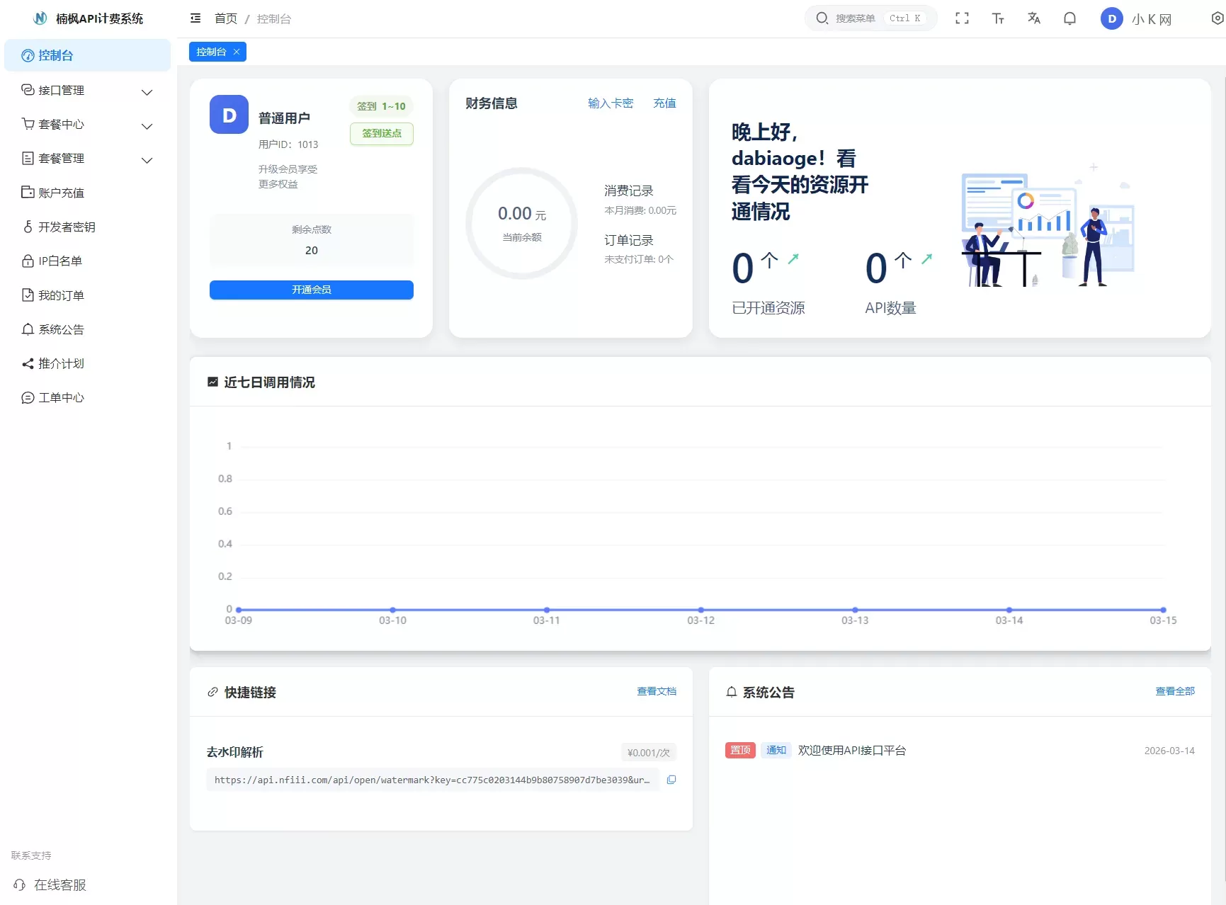 2026全新UI解析计费系统源码 附教程-小栈博客