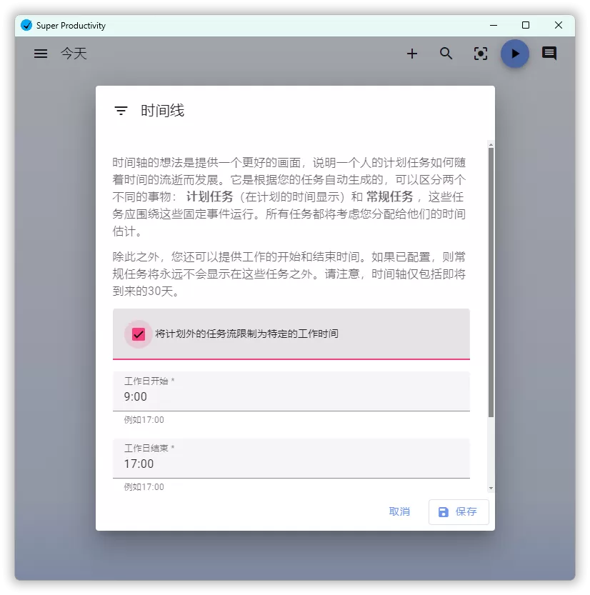 任务管理Super Productivity v18.1.0