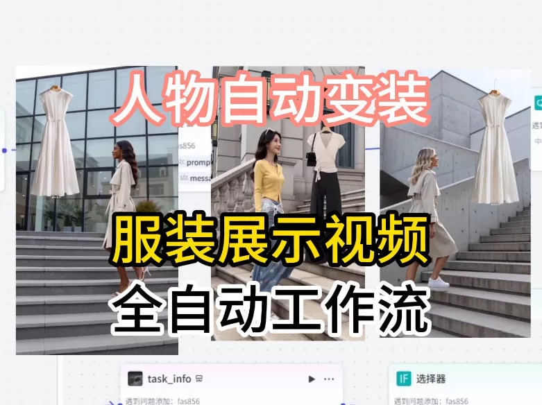 通过Coze工作流制作《商品宣传带货视频》，两分钟制作完成，从0到1演示搭建过程-小栈博客