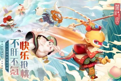【4V4国风轻竞技手游】闹闹天宫v10.6.1s免激活版-小栈博客