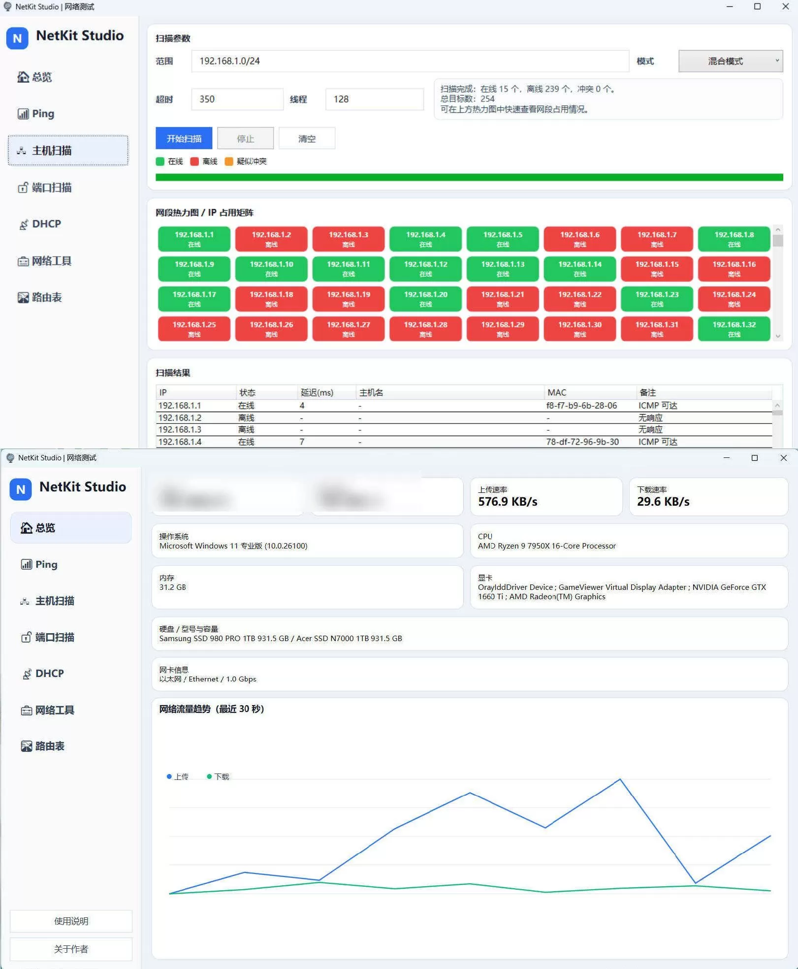 NetKitStudio网络检测小工具-小栈博客