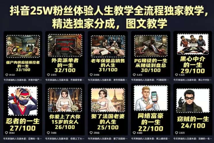 抖音25W粉丝体验人生教学全流程独家教学，精选独家分成，图文教学-小栈博客