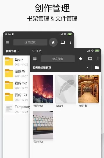Lite Writer轻羽写作 v1.101.4专业版 Lite Writer轻羽写作 v1.101.4专业版
