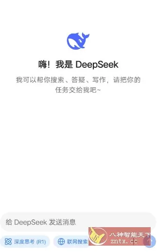 DeepSeek 深度求索v1.8.4免费版-小栈博客