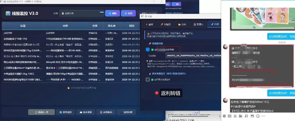 羊毛线报监控机器人【永久VIP版】，返利群，羊毛群主，得物线报，撸货，这里都有