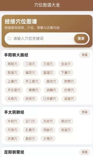 【免费下载】穴位图谱大全1.0.6：高清人体穴位图与精准定位指南-小栈博客