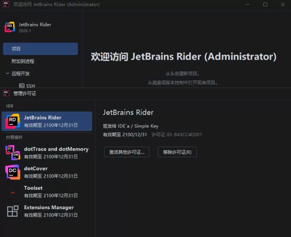 Rider v2026.1.0.0 高级版-小栈博客