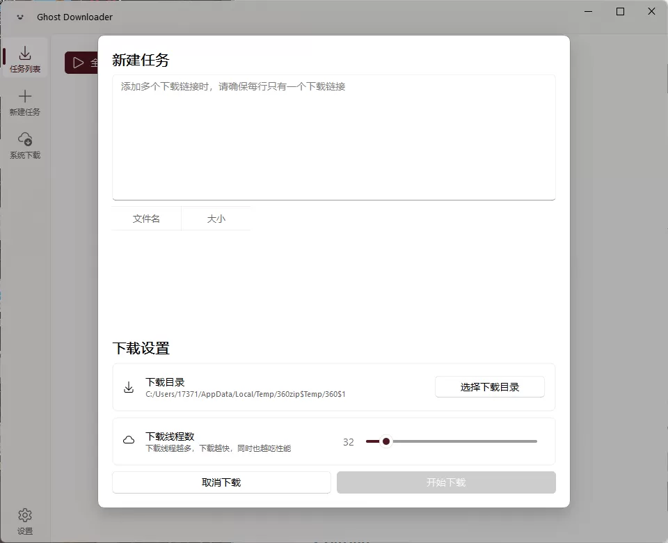 Ghost Downloader v3.7.2.3 绿色版下载 | 多线程下载工具推荐-小栈博客