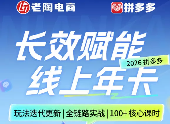 拼多多SVIP线上年卡：2026年最新爆款玩法实战指南，从入门到精通全链路教学-小栈博客