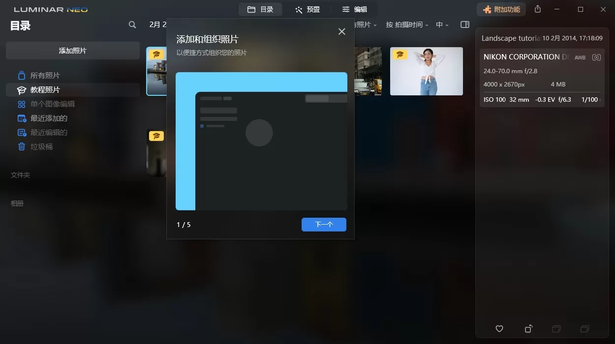 Luminar Neo v1.27.0便携版-小栈博客