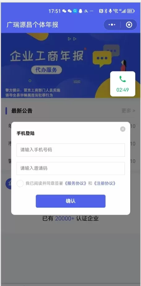 企业年报服务系统/小微服务助手系统电销年报系统企业年审企业申请管理