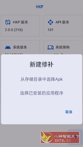 HKP 免ROOT Patch框架2.0.0（216）-小栈博客