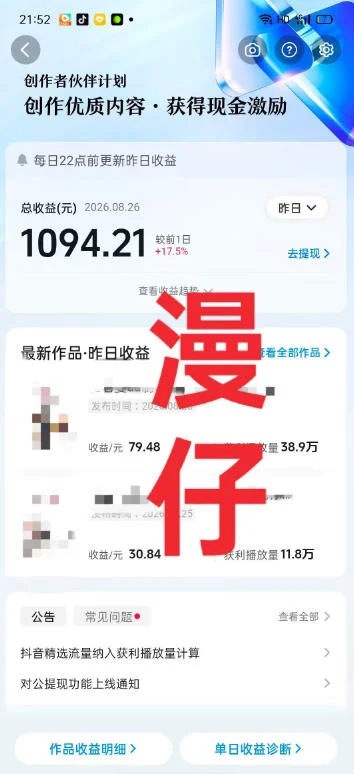 抖音9W粉丝博主一只漫仔的AI感人漫画图文教学,从零拆解爆款创作逻辑,解锁伙伴技术、商单、收徒多重变现路径 抖音9W粉丝博主一只漫仔的AI感人漫画图文教学,从零拆解爆款创作逻辑,解锁伙伴技术、商单、收徒多重变现路径