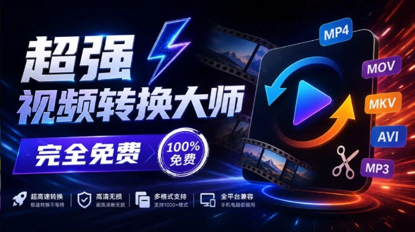 超强本地工具箱来了！内置屏幕录制、音视频切割合并、视频压缩提取等，永久免费蝌蚪视频转换大师-小栈博客