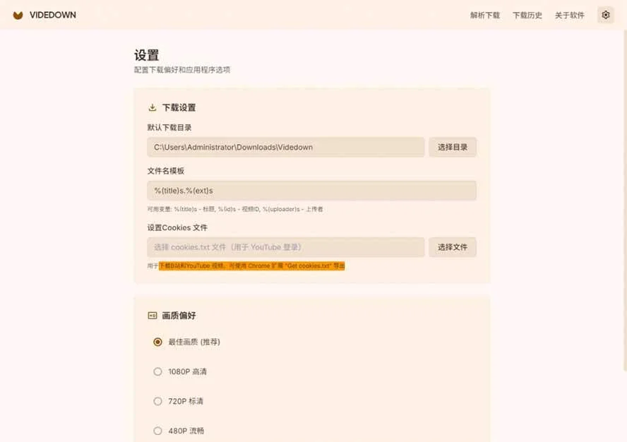 (20785期)GitHub 上 1.6k stars 开源下载器,界面清爽免费用,小红书某音B站youtube视频一键保存 Videdown (20785期)GitHub 上 1.6k stars 开源下载器,界面清爽免费用,小红书某音B站youtube视频一键保存 Videdown